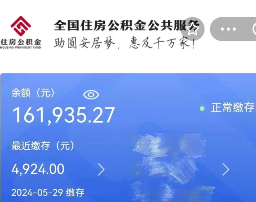 上饶代取出住房公积金（代取公积金是怎么操作的）